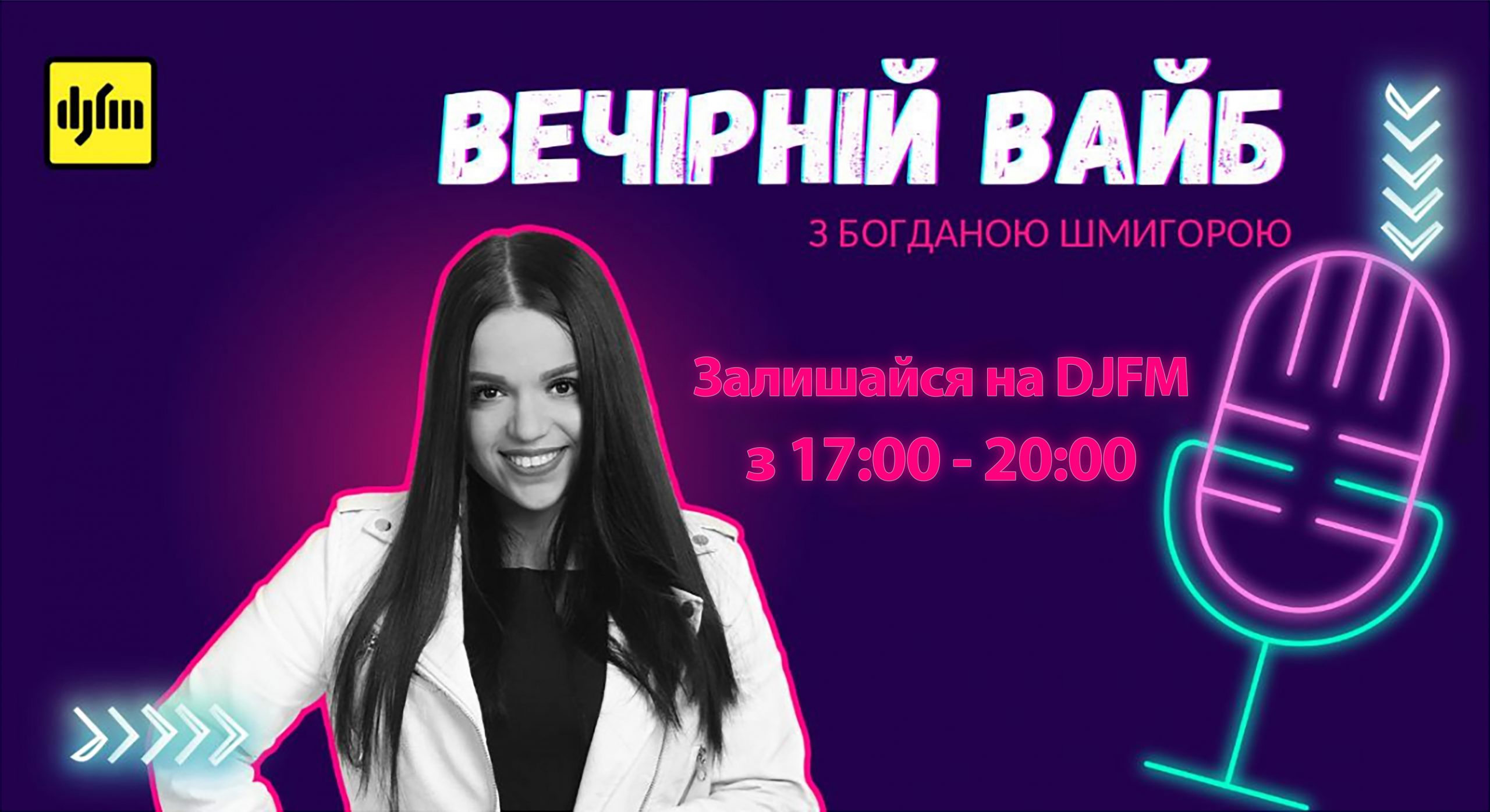 Вечірній Вайб